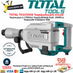 TOTAL TH215456 Հարվածային մուրճ ԷԼԵԿՏՐԱԿԱՆ ԳՈՐԾԻՔՆԵՐ