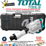 TOTAL TH215456 Հարվածային մուրճ ԷԼԵԿՏՐԱԿԱՆ ԳՈՐԾԻՔՆԵՐ