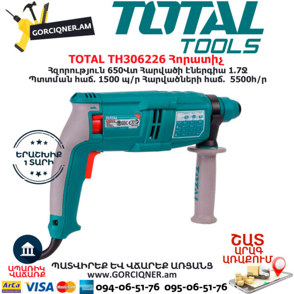 TOTAL TH306226 Հորատիչ