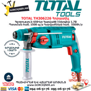 TOTAL TH306226 Հորատիչ