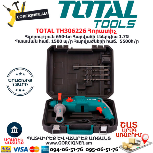TOTAL TH306226 Հորատիչ