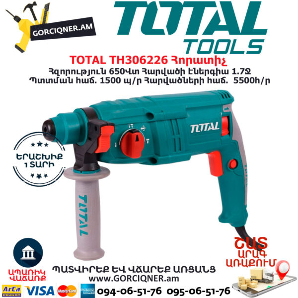 TOTAL TH306226 Հորատիչ