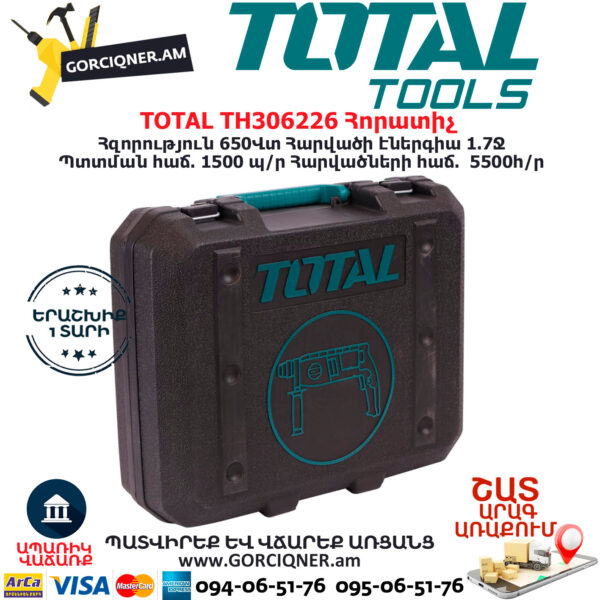 TOTAL TH306226 Հորատիչ