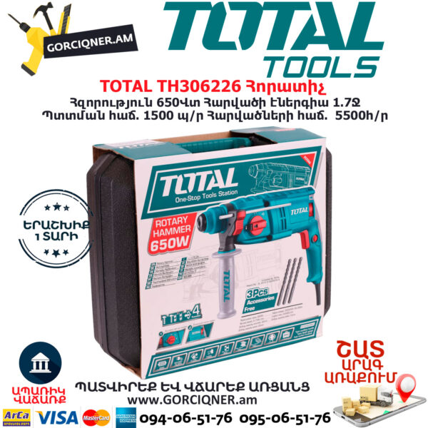 TOTAL TH306226 Հորատիչ