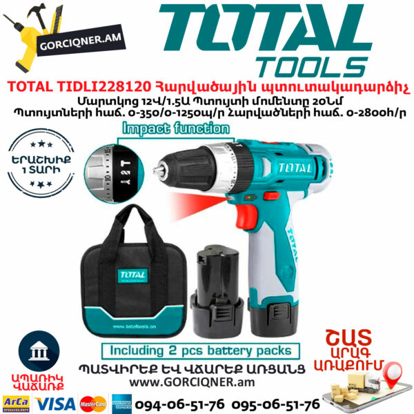 TOTAL TIDLI228120 Հարվածային մարտկոցով պտուտակադարձիչ