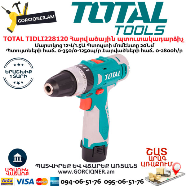 TOTAL TIDLI228120 Հարվածային մարտկոցով պտուտակադարձիչ
