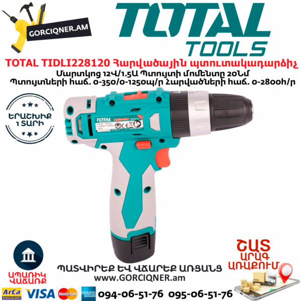 TOTAL TIDLI228120 Հարվածային մարտկոցով պտուտակադարձիչ