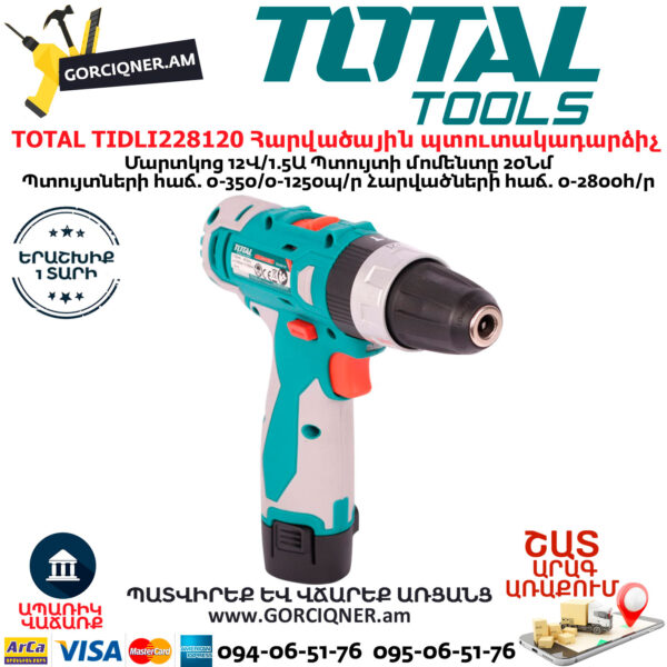 TOTAL TIDLI228120 Հարվածային մարտկոցով պտուտակադարձիչ
