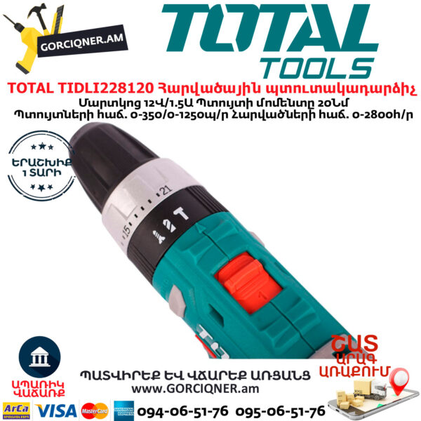 TOTAL TIDLI228120 Հարվածային մարտկոցով պտուտակադարձիչ