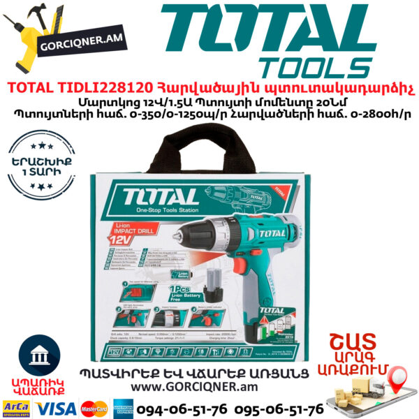 TOTAL TIDLI228120 Հարվածային մարտկոցով պտուտակադարձիչ