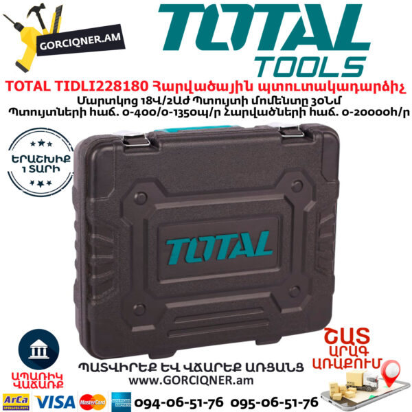 TOTAL TIDLI228180 Մարտկոցով հարվածային պտուտակադարձիչ 