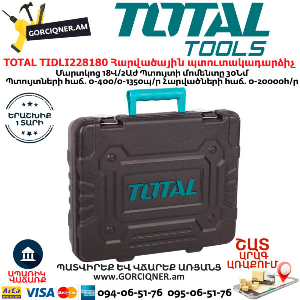 TOTAL TIDLI228180 Մարտկոցով հարվածային պտուտակադարձիչ 