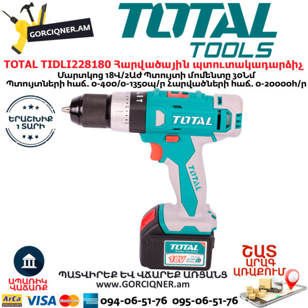 TOTAL TIDLI228180 Մարտկոցով հարվածային պտուտակադարձիչ 