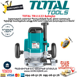 TOTAL TR11122 Ֆրեզեր