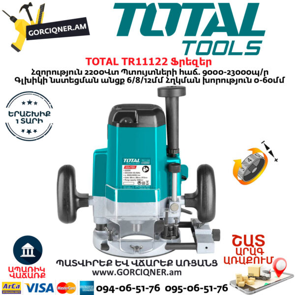 TOTAL TR11122 Ֆրեզեր