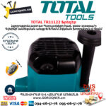 TOTAL TR11122 Ֆրեզեր