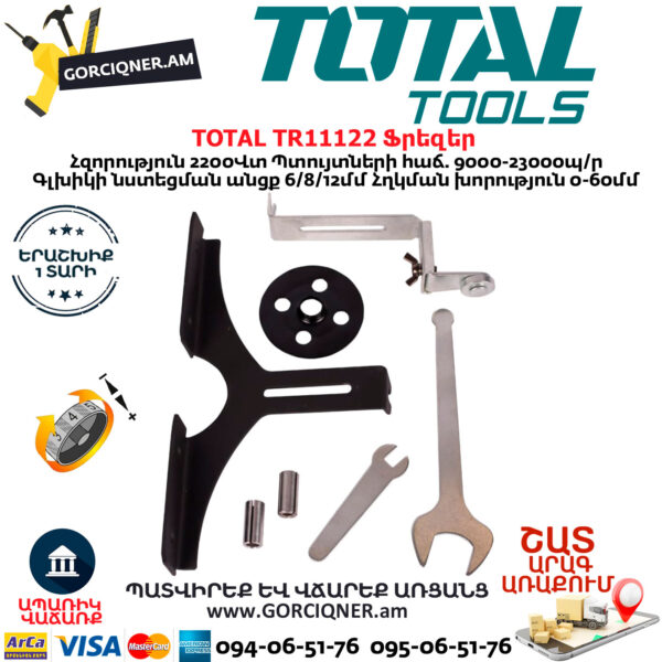 TOTAL TR11122 Ֆրեզեր