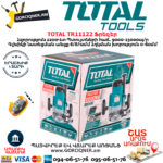 TOTAL TR11122 Ֆրեզեր 2200վտ - Image 12