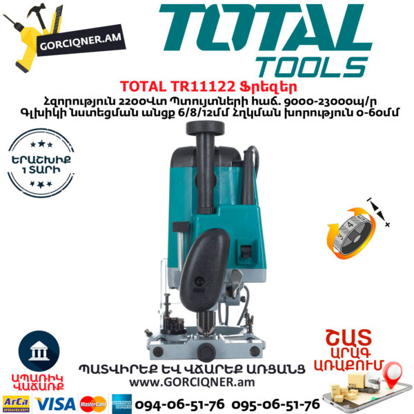 TOTAL TR11122 Ֆրեզեր