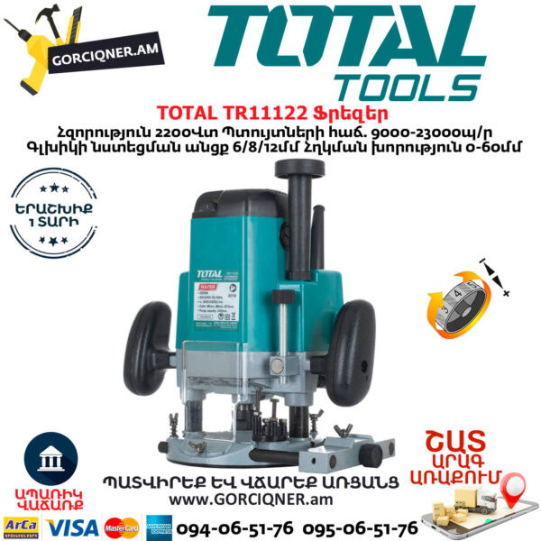 TOTAL TR11122 Ֆրեզեր