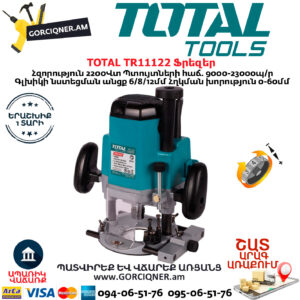 TOTAL TR11122 Ֆրեզեր