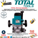 TOTAL TR11122 Ֆրեզեր