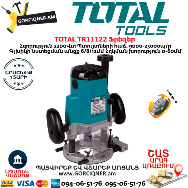TOTAL TR11122 Ֆրեզեր