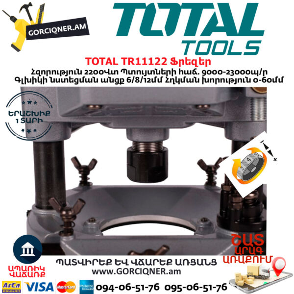 TOTAL TR11122 Ֆրեզեր