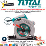 TOTAL TS1141856 էլեկտրական սղոց սկավառակային TOTAL ARMENIA ԷԼԵԿՏՐԱԿԱՆ ԳՈՐԾԻՔՆԵՐ