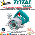 TOTAL TS3141102 Ջրով սալիկ կտրող գործիք