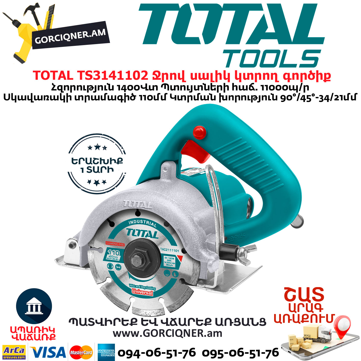TOTAL TS3141102 Ջրով սալիկ կտրող գործիք TOTAL TS3141102 Ջրով սալիկ կտրող գործիք