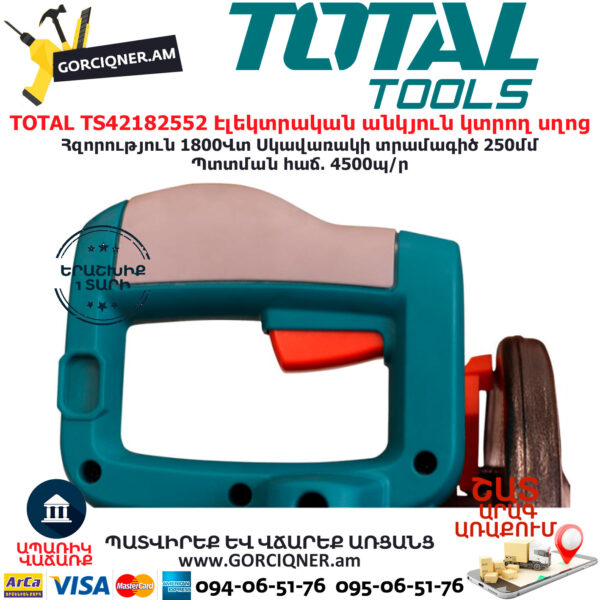 TOTAL TS42182552 Էլեկտրական անկյուն կտրող սղոց TOTAL ARMENIA ԷԼԵԿՏՐԱԿԱՆ ԳՈՐԾԻՔՆԵՐ