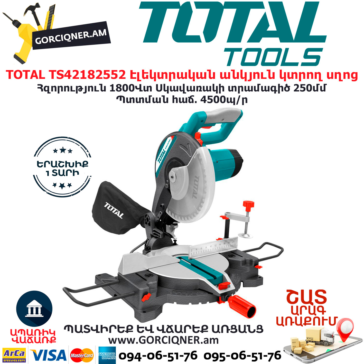 TOTAL TS42182552 Էլեկտրական անկյուն կտրող սղոց TOTAL ARMENIA ԷԼԵԿՏՐԱԿԱՆ ԳՈՐԾԻՔՆԵՐ TOTAL TS42182552 Էլեկտրական անկյուն կտրող սղոց TOTAL ARMENIA ԷԼԵԿՏՐԱԿԱՆ ԳՈՐԾԻՔՆԵՐ