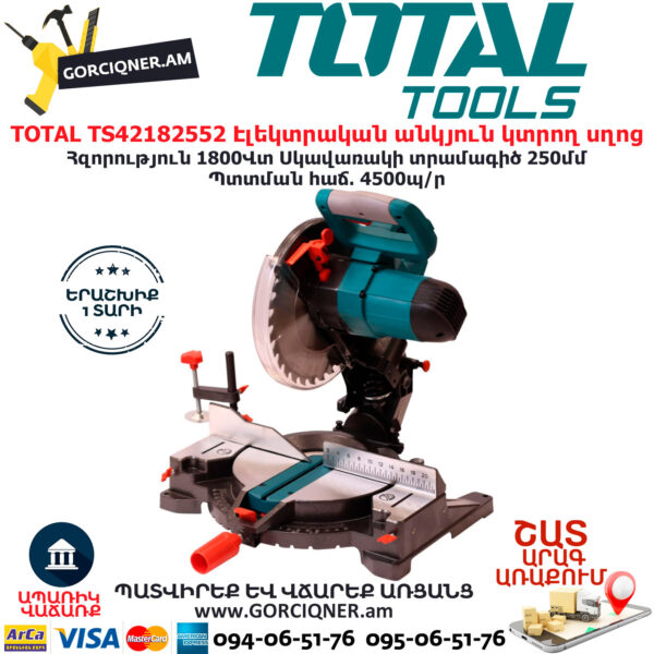 TOTAL TS42182552 Էլեկտրական անկյուն կտրող սղոց TOTAL ARMENIA ԷԼԵԿՏՐԱԿԱՆ ԳՈՐԾԻՔՆԵՐ