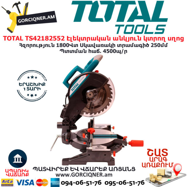 TOTAL TS42182552 Էլեկտրական անկյուն կտրող սղոց TOTAL ARMENIA ԷԼԵԿՏՐԱԿԱՆ ԳՈՐԾԻՔՆԵՐ