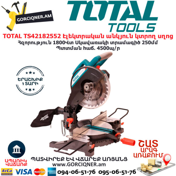 TOTAL TS42182552 Էլեկտրական անկյուն կտրող սղոց TOTAL ARMENIA ԷԼԵԿՏՐԱԿԱՆ ԳՈՐԾԻՔՆԵՐ