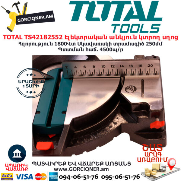TOTAL TS42182552 Էլեկտրական անկյուն կտրող սղոց TOTAL ARMENIA ԷԼԵԿՏՐԱԿԱՆ ԳՈՐԾԻՔՆԵՐ