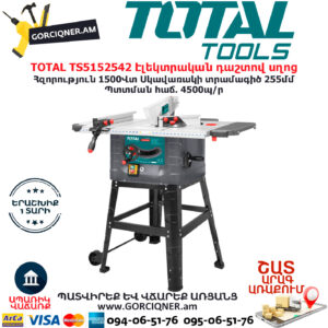 TOTAL TS5152542 էլեկտրական դաշտով սղոց TOTAL ARMENIA ԷԼԵԿՏՐԱԿԱՆ ԳՈՐԾԻՔՆԵՐ