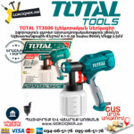 TOTAL TT3506 Էլեկտրական ներկացիր 