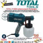 TOTAL Էլեկտրական ներկացիր 450Վտ TT3506 - Image 2