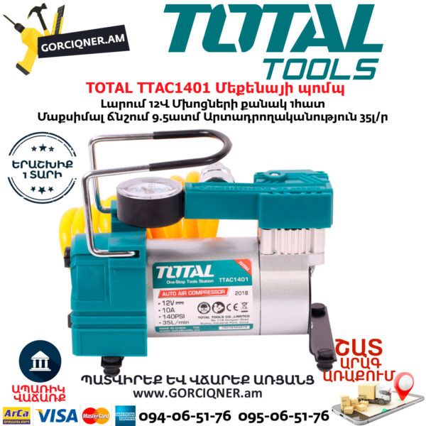 TOTAL TTAC1401 Մեքենայի ակի պոմպ