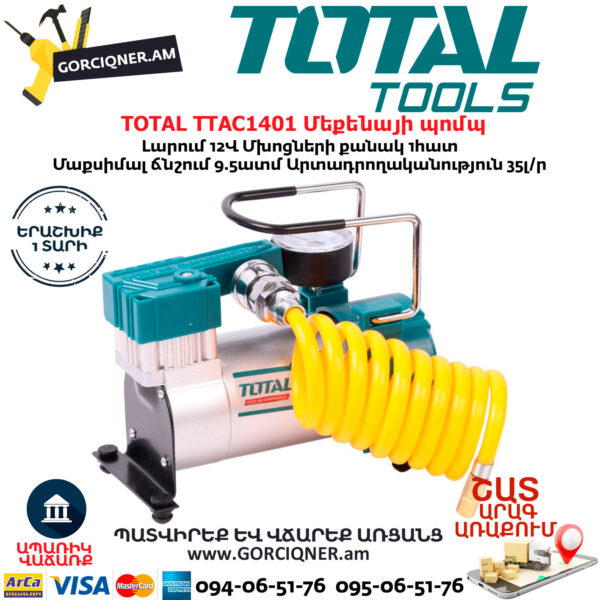 TOTAL TTAC1401 Մեքենայի ակի պոմպ