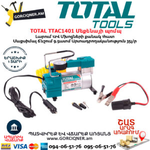 TOTAL TTAC1401 Մեքենայի ակի պոմպ