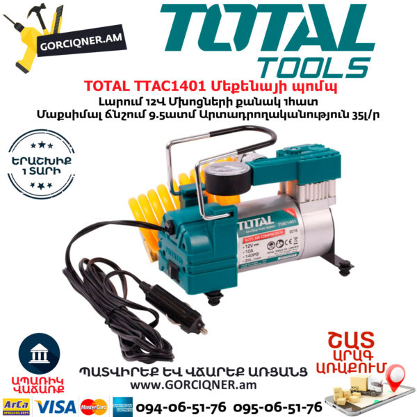 TOTAL TTAC1401 Մեքենայի ակի պոմպ