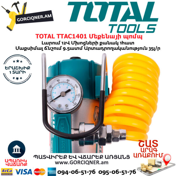 TOTAL TTAC1401 Մեքենայի ակի պոմպ