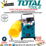 TOTAL TTAC1401 Մեքենայի ակի պոմպ
