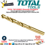 TOTAL TAC100803 Մետաղի գայլիկոն