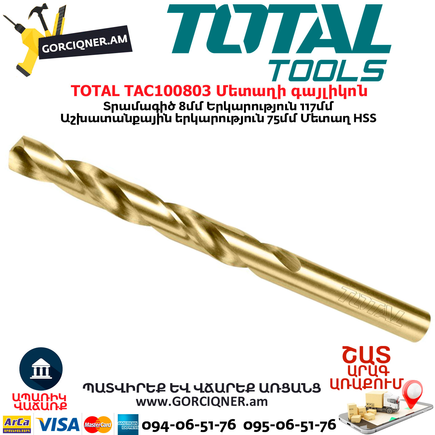 TOTAL TAC100803 Մետաղի գայլիկոն TOTAL TAC100803 Մետաղի գայլիկոն