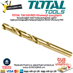 TOTAL TAC101003 Մետաղի գայլիկոն