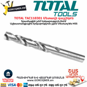 TOTAL TAC110301 Մետաղի գայլիկոն